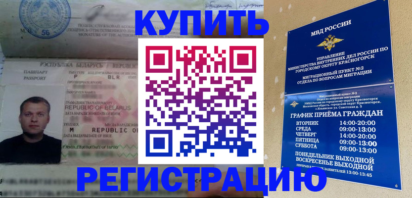 прописка законно в Горнозаводске